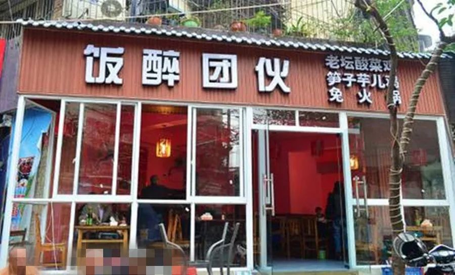 我们搜集了全国各地最好笑的沙雕店名,有你家乡的吗?_招牌