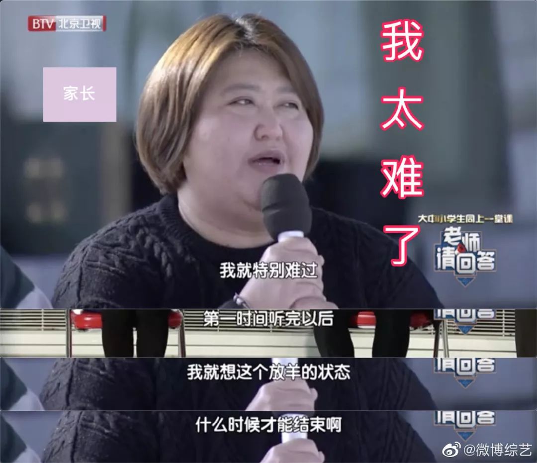 家长:我太难了!放羊的状态啥时候能结束?