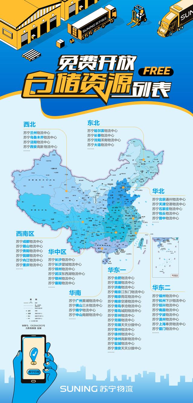 共克时艰,苏宁物流免费开放全国仓储资源