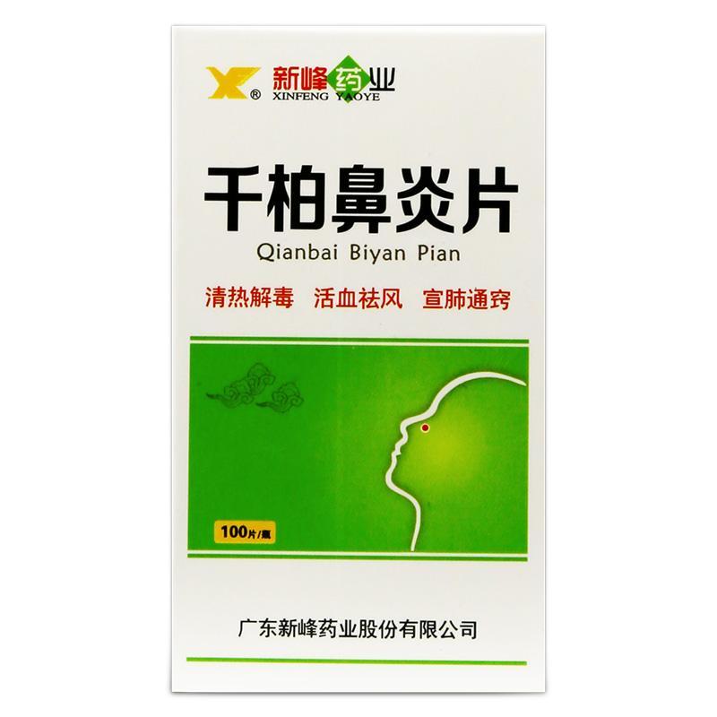 用藥知識:千柏鼻炎片和鼻炎康片有什麼區別?