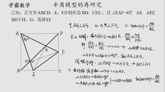 半角模型再研究涉及的知識涵蓋整個初中點醒還在迷茫的你