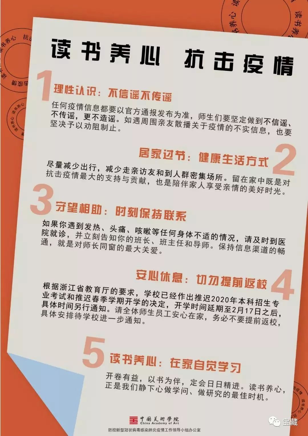 《读书养心·抗击疫情》