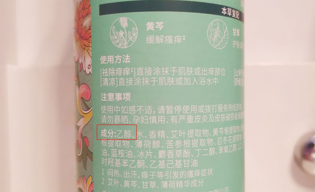 可能大家还不太知道,花露水的主要成分是乙醇(俗称酒精),相宜本草艾叶