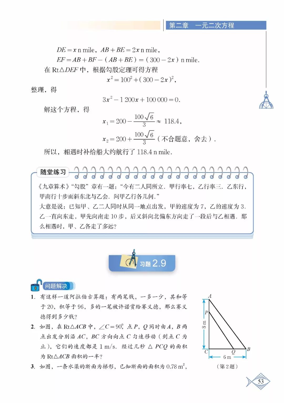 北師大版九年級數學上冊電子課本圖片