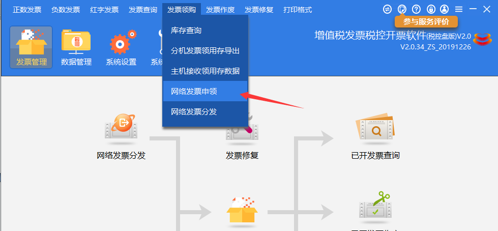 发票网上申领邮寄配送相关操作指引赶快收藏