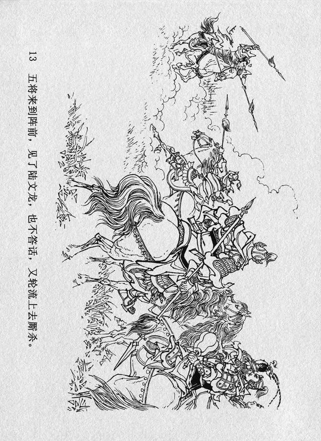 古代经典演义故事连环画八大锤满振江绘