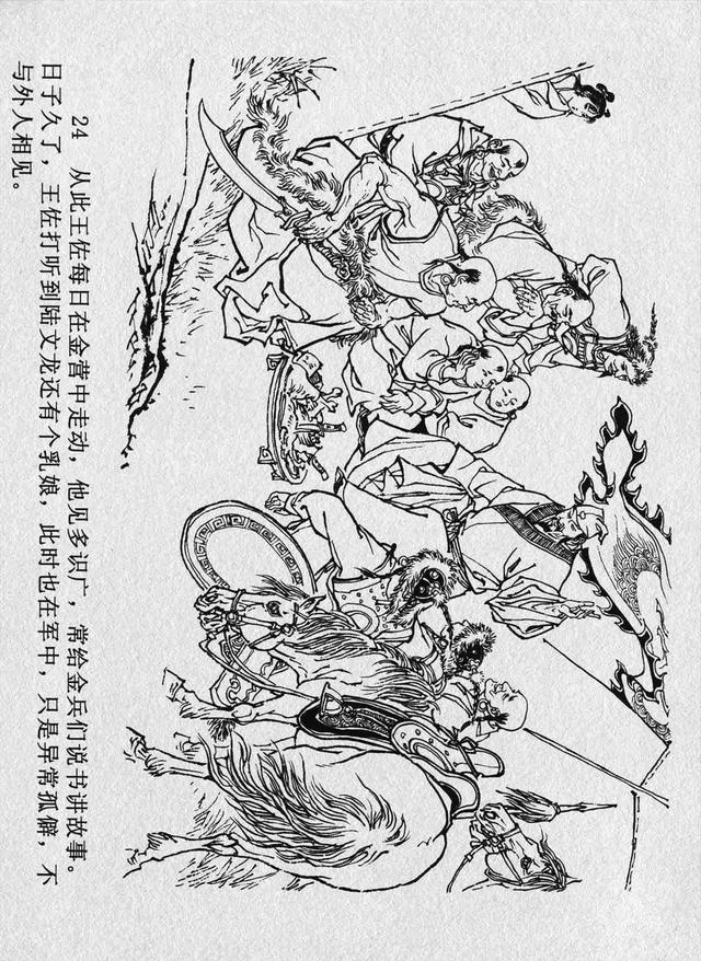 古代经典演义故事连环画《八大锤》满振江 绘