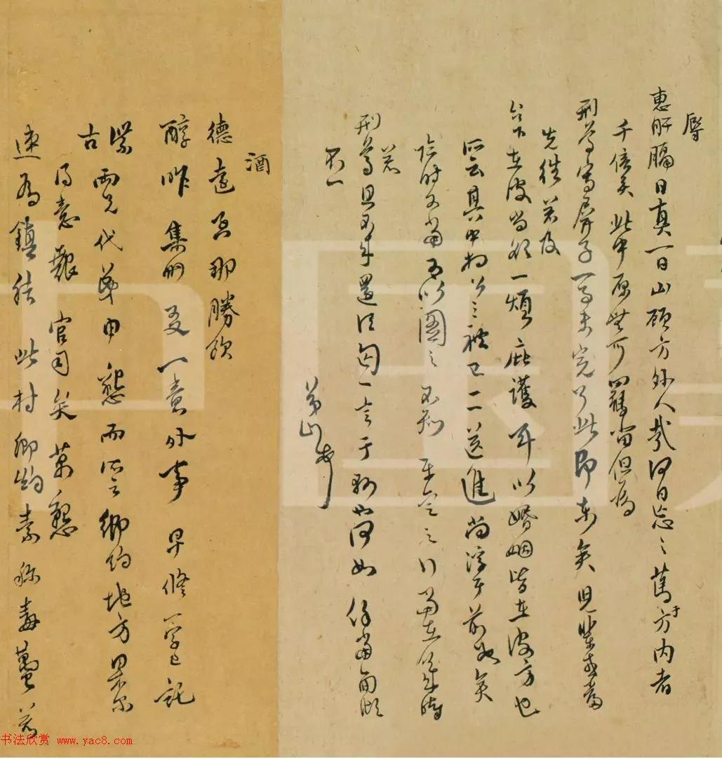 傅山书札十八通,卖了1380万!