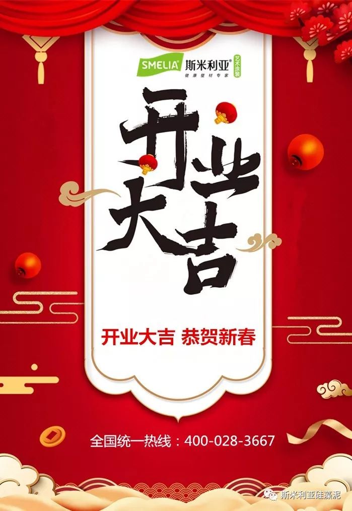 开业大吉好运滚滚来