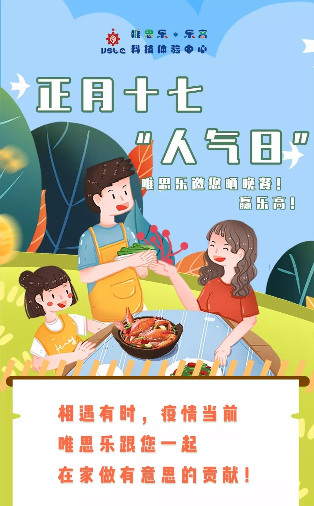 正月十七人气日唯思乐邀您晒晚餐赢乐高