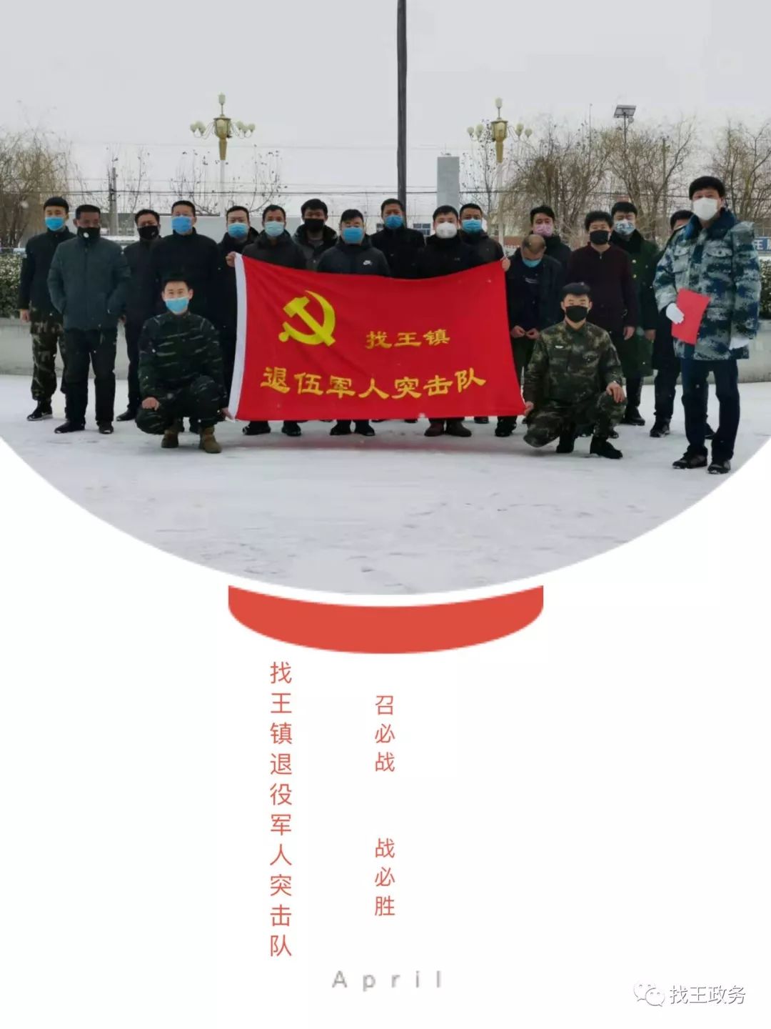 众志成城抗击疫情一线传真若有战召必回找王镇组建退役军人突击队