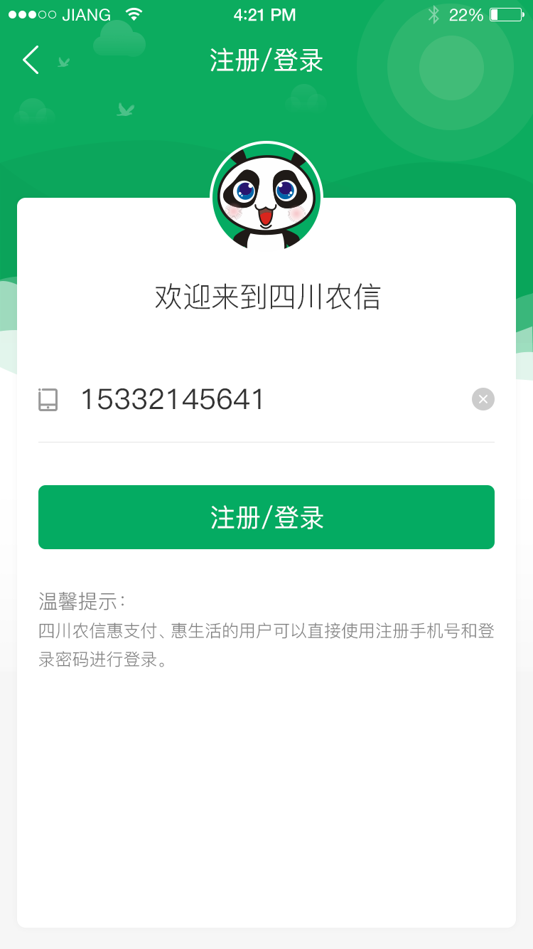 四川农信莫名给我发验证码什么意思啊怎么回事