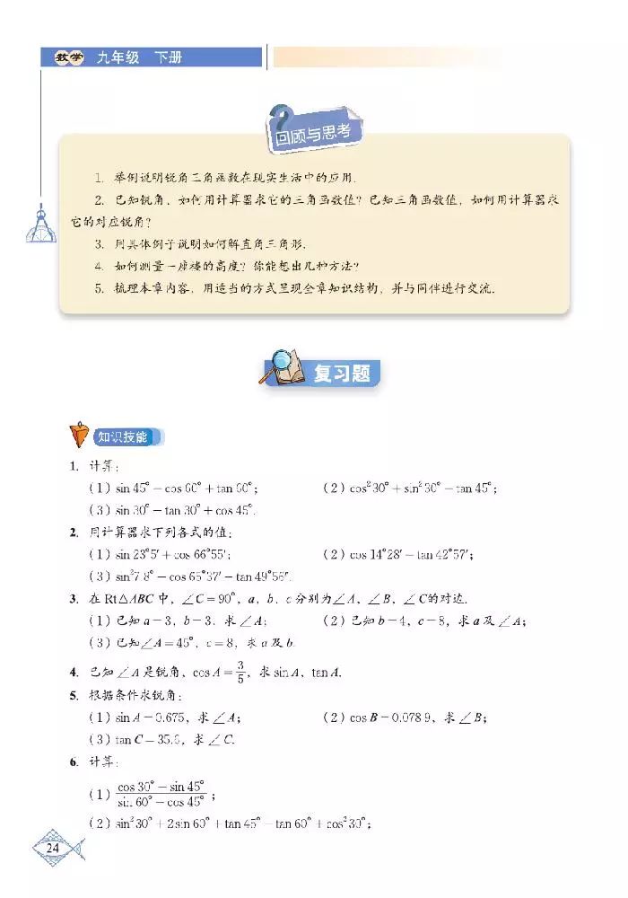 北師大版九年級數學下冊電子課本圖片