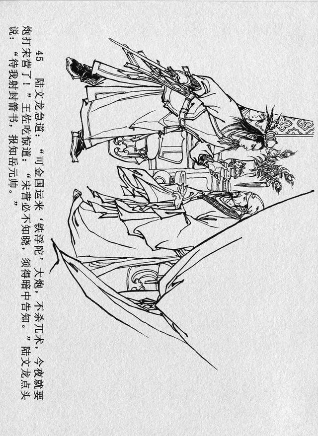 古代经典演义故事连环画《八大锤》满振江 绘