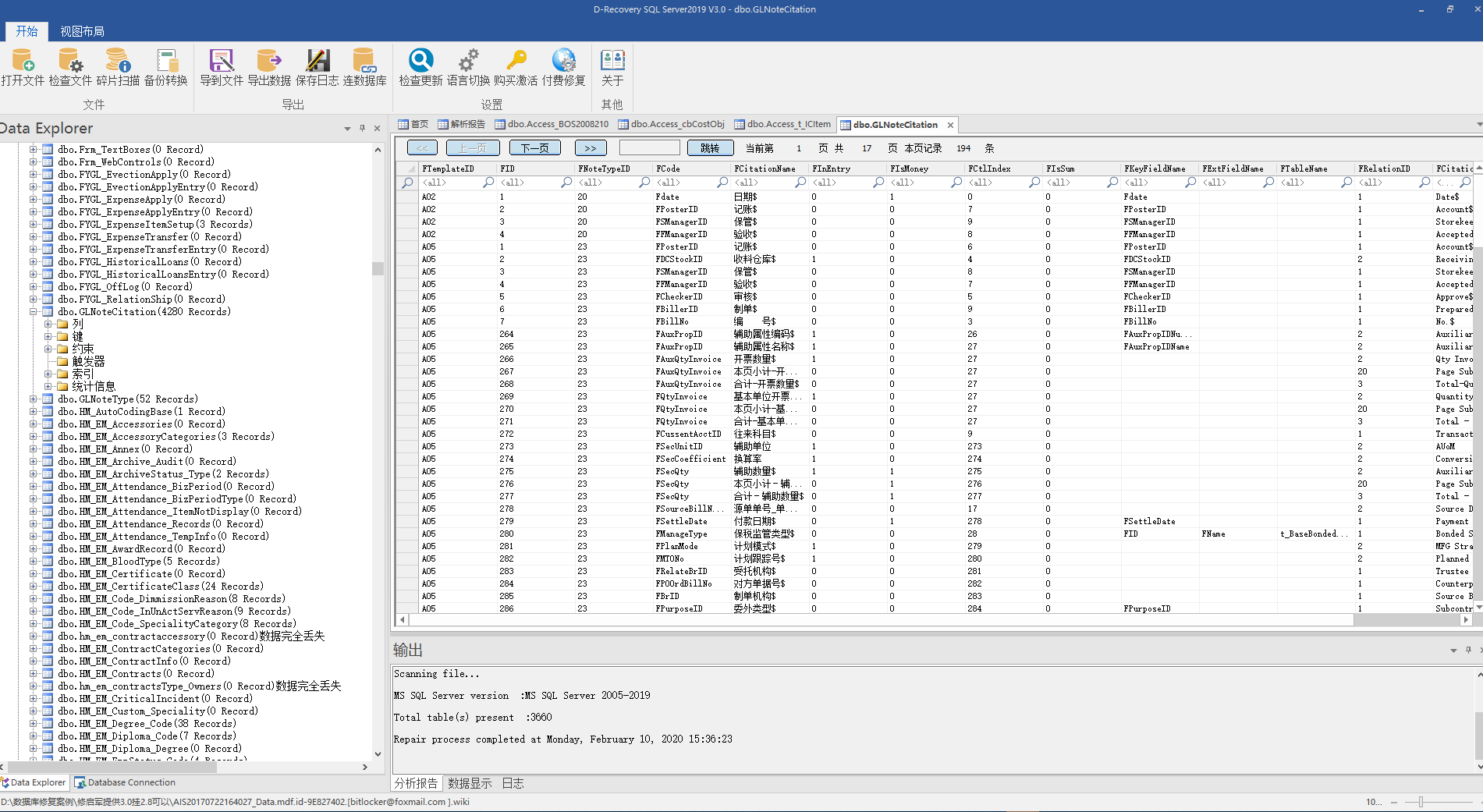 drecoverysqlserver2019達思sql數據庫修復軟件升級至30版