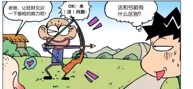 开心一刻:呆爸拿了一把猎枪,可是他还是把猎枪当成弓箭来用