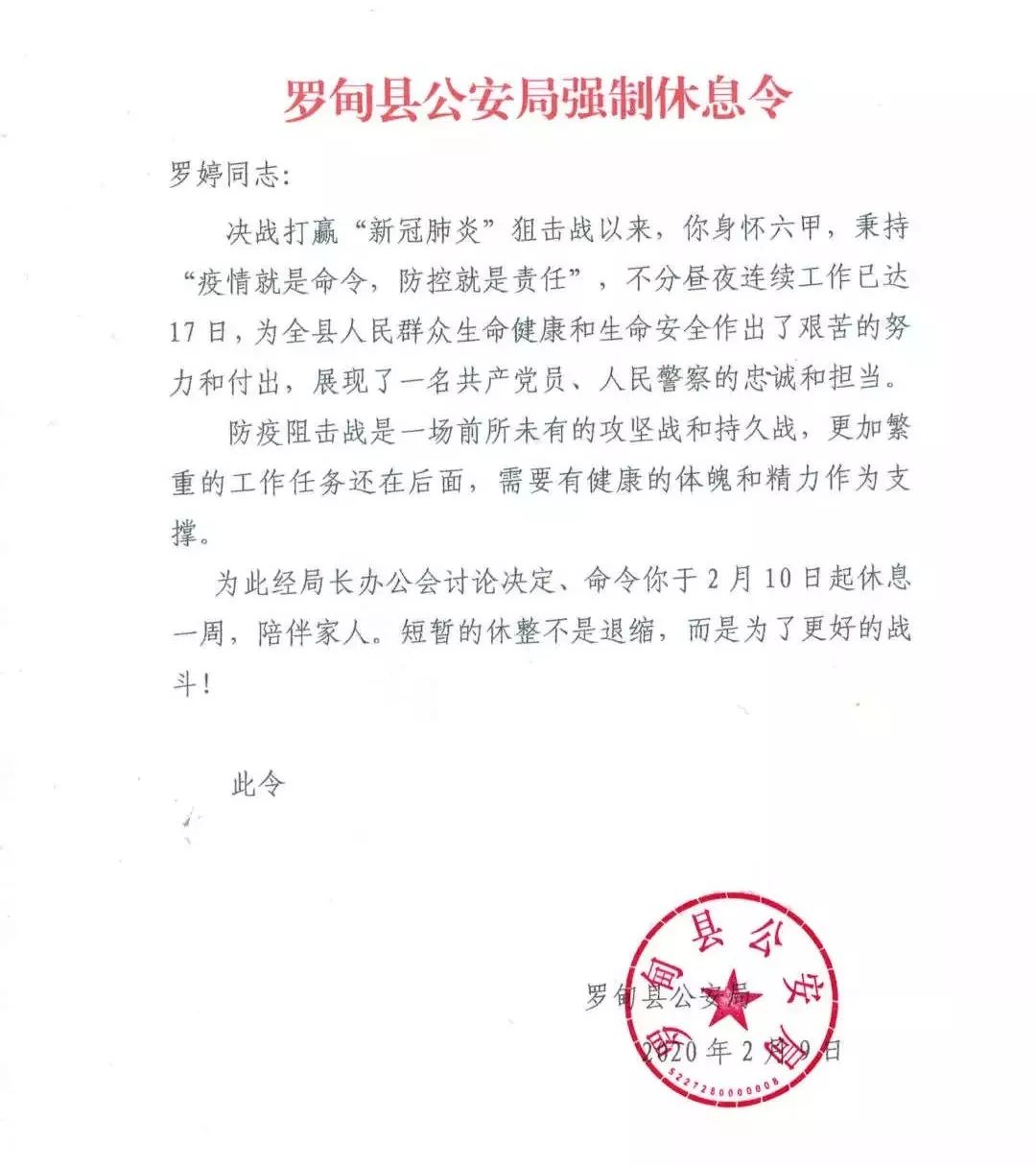 暖心黔南一公安局发出强制休息令