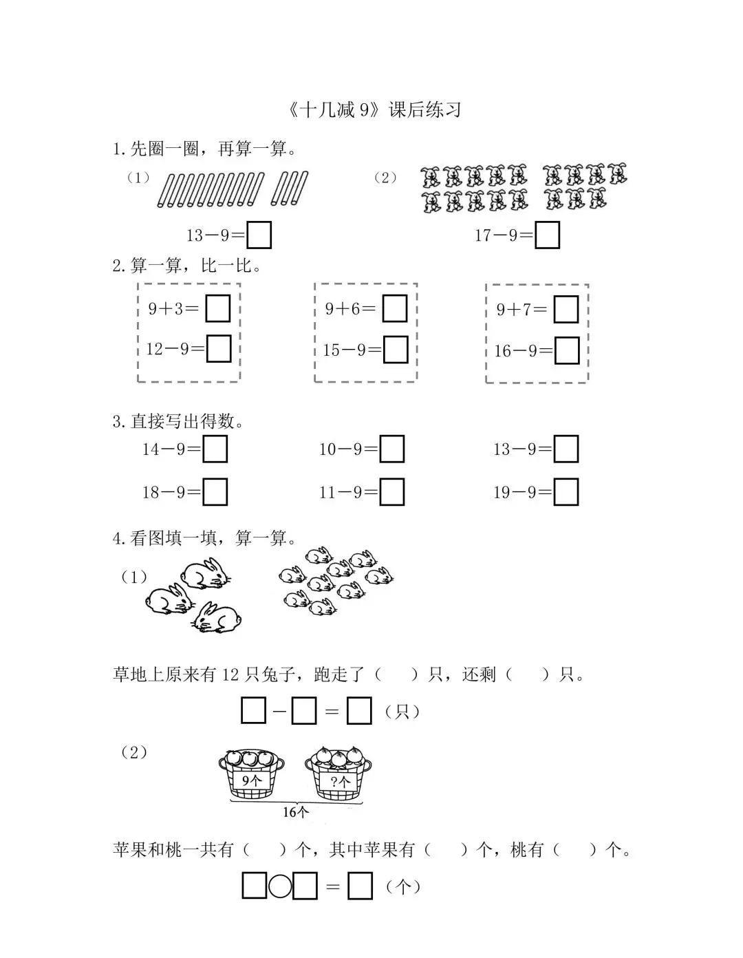 一年级下册:20以内的退位减法(1)十几减9(附数学故事)|小数报公益助学-搜狐大视野-搜狐新闻