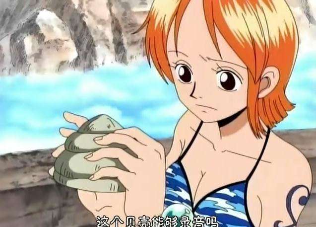 空岛的贝类,离开空岛后使用率越来越低了,只有乌索普还偶尔拿出来用