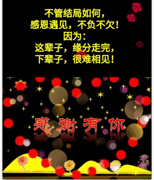 缘分是杯相思酒,滴滴相思惹人愁,感恩遇见,一次相遇,一生缘分