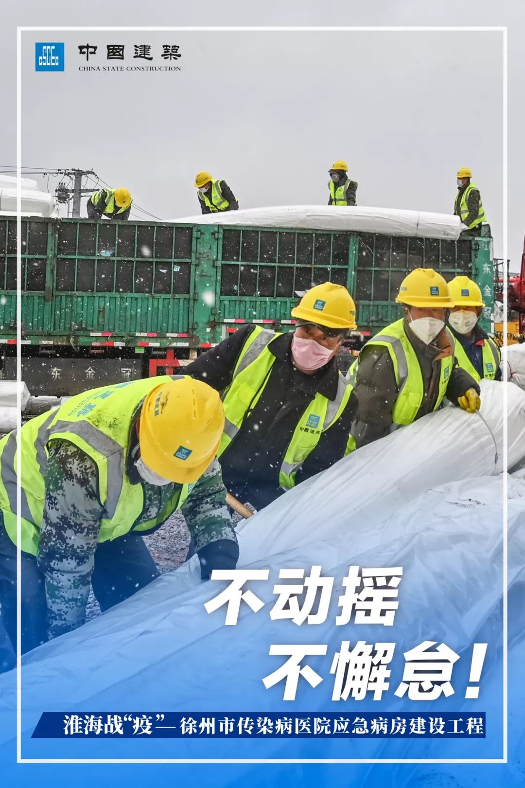 致敬, 逆风而行的人!