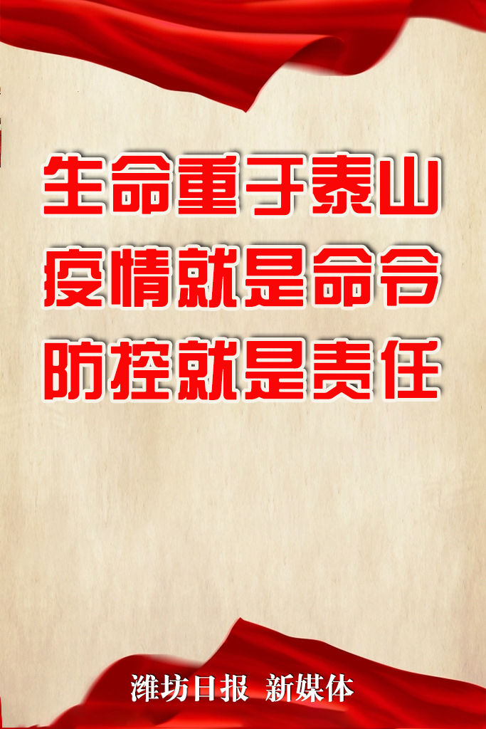 「公益广告」生命重于泰山 疫情就是命令 防控就是责任