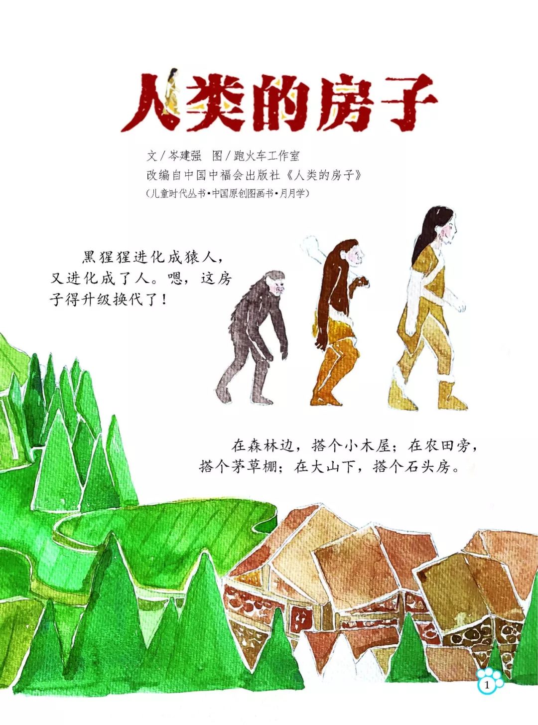 提防虫蛇猛兽,便把山洞,树洞当作居住的房子,而后经过不断进化,古人