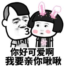 撩女生表情包我已经被你的可爱蒙蔽了双眼