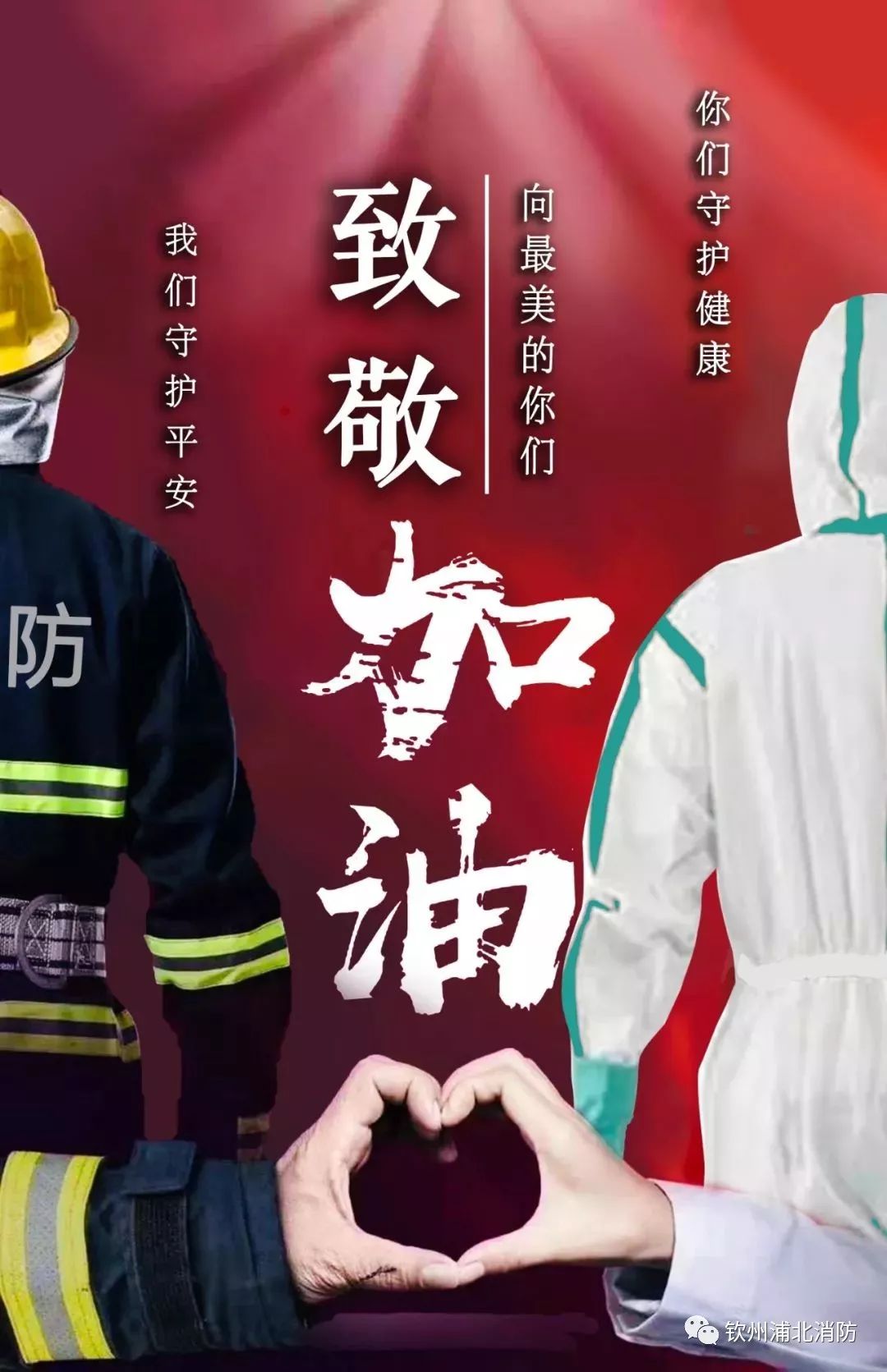 白蓝众志成城共抗疫情之抑制法