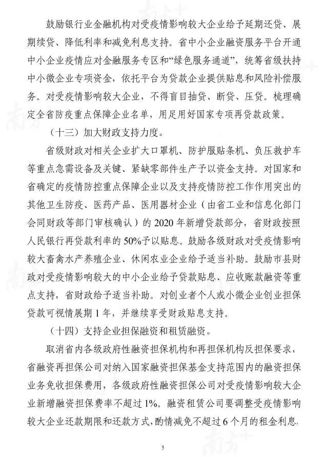 广东推出应对疫情支持企业复工复产20项政策措施
