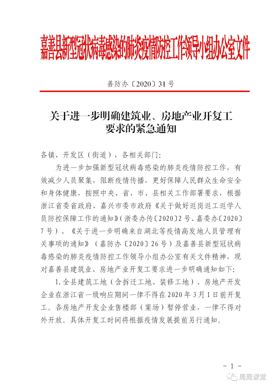 全国停工再度升级部分地区规定建筑企业疫情解除前不得复工