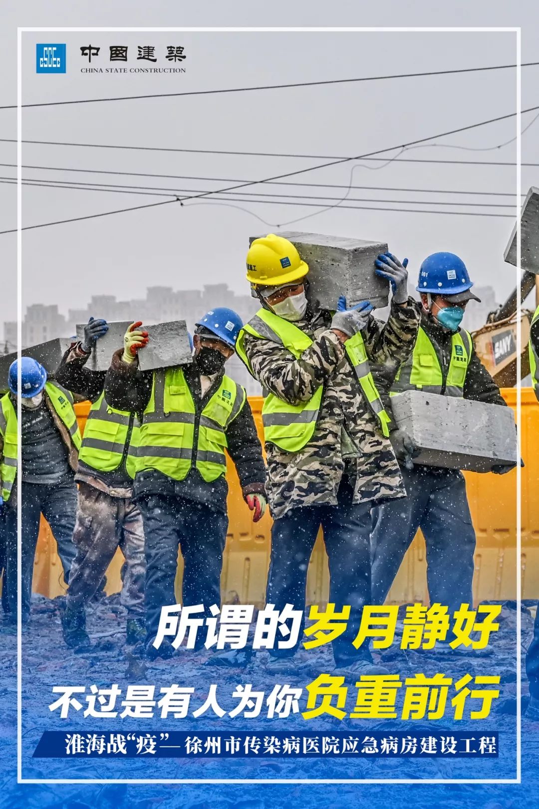 致敬, 逆风而行的人!