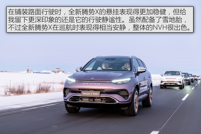 冰雪试驾全新腾势x 奔驰操刀设计的中型suv