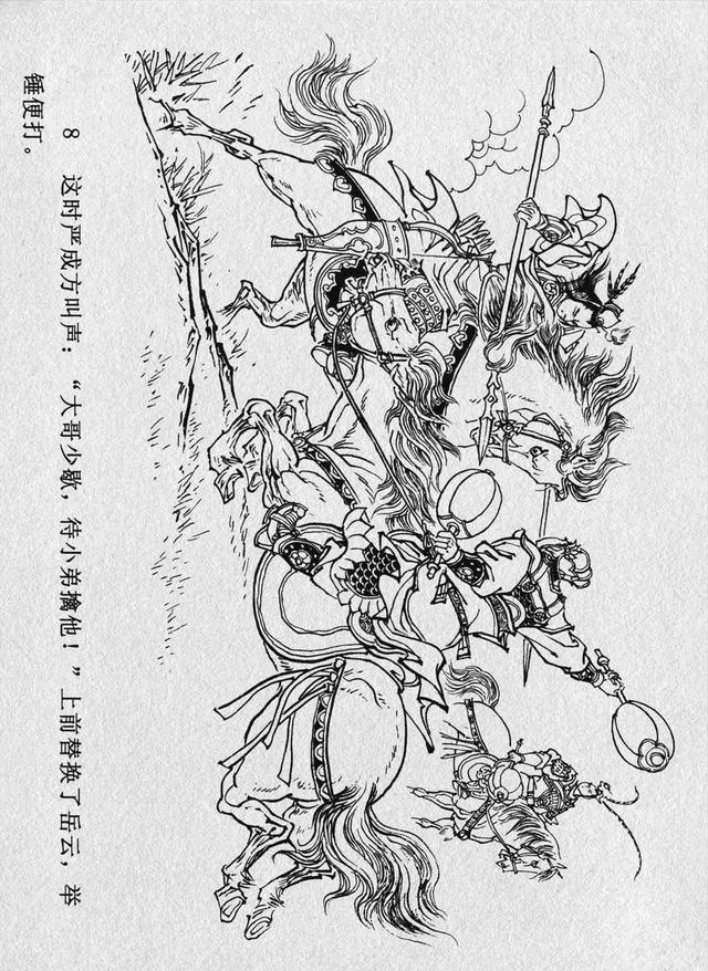 古代经典演义故事连环画八大锤满振江绘