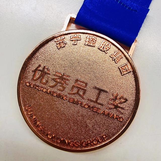 图:苏宁优秀员工奖奖牌与陆云兰同样善于观察的余圣平,在表彰大会上