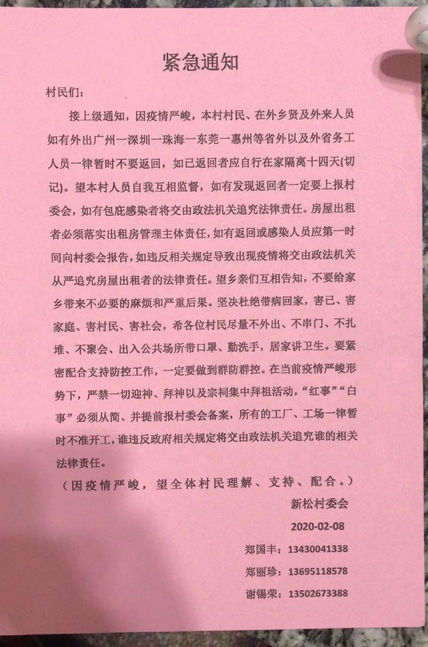 潮汕多村发布紧急通知外出村民一律暂时不要返乡