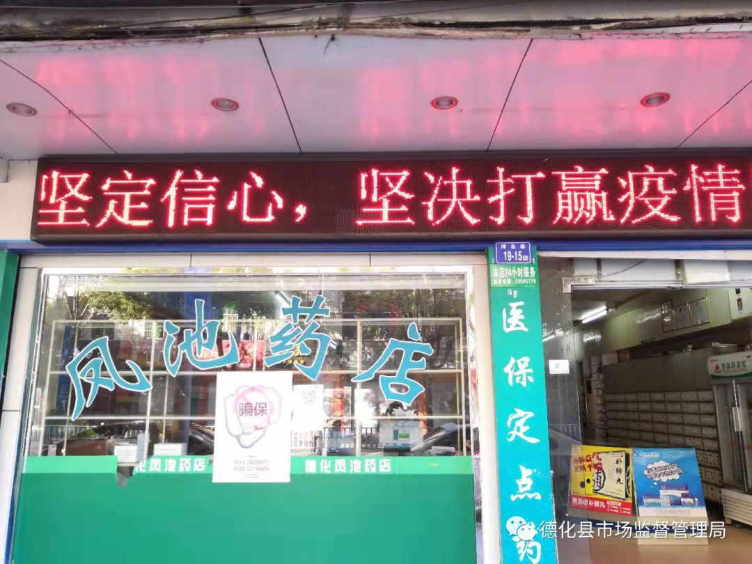 疫情防控市场监管在行动德化县市场监管局四坚持做好疫情防控工作