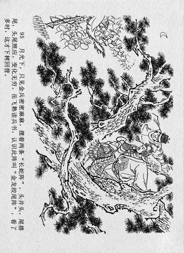 满振江连环画精品图图片