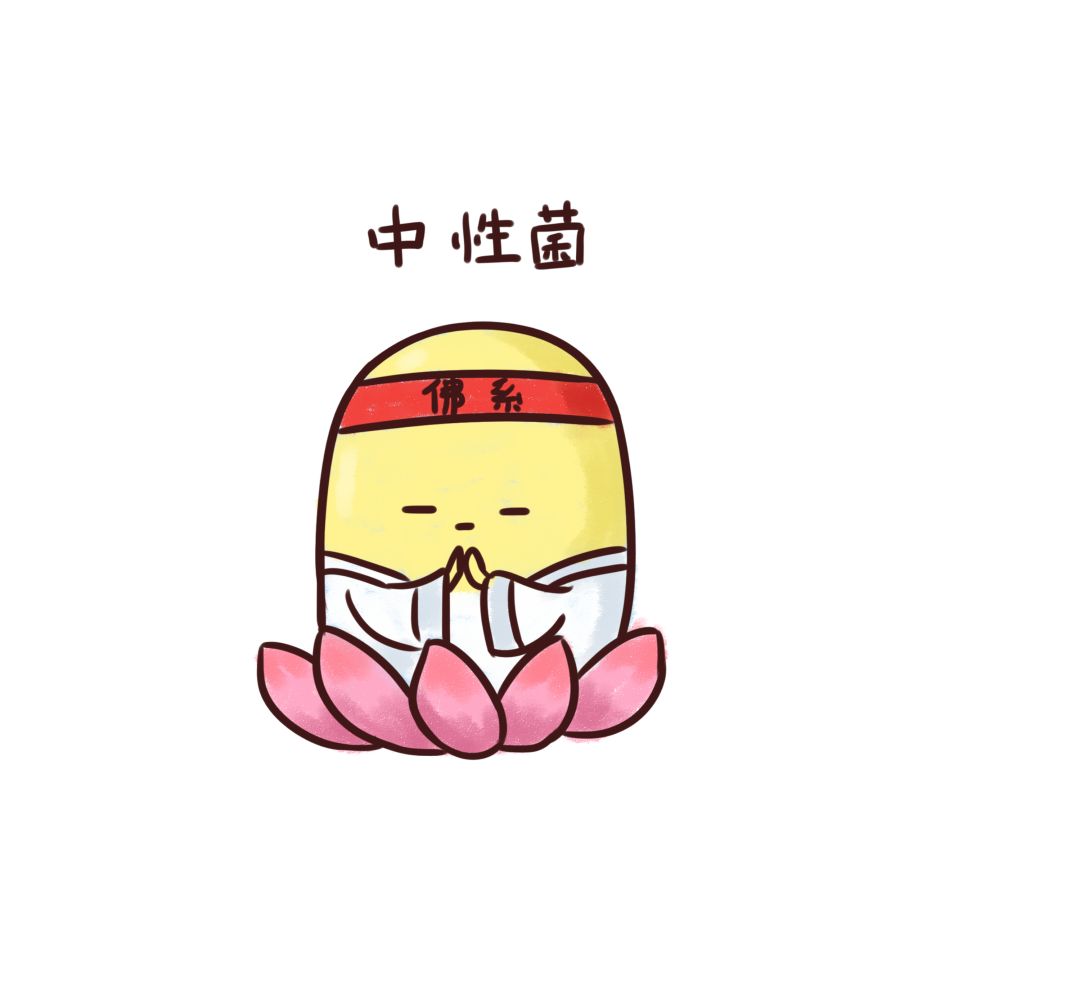 与人体和平相处,被称为"中性菌"这些细菌中,绝大多数与世无争总共大概