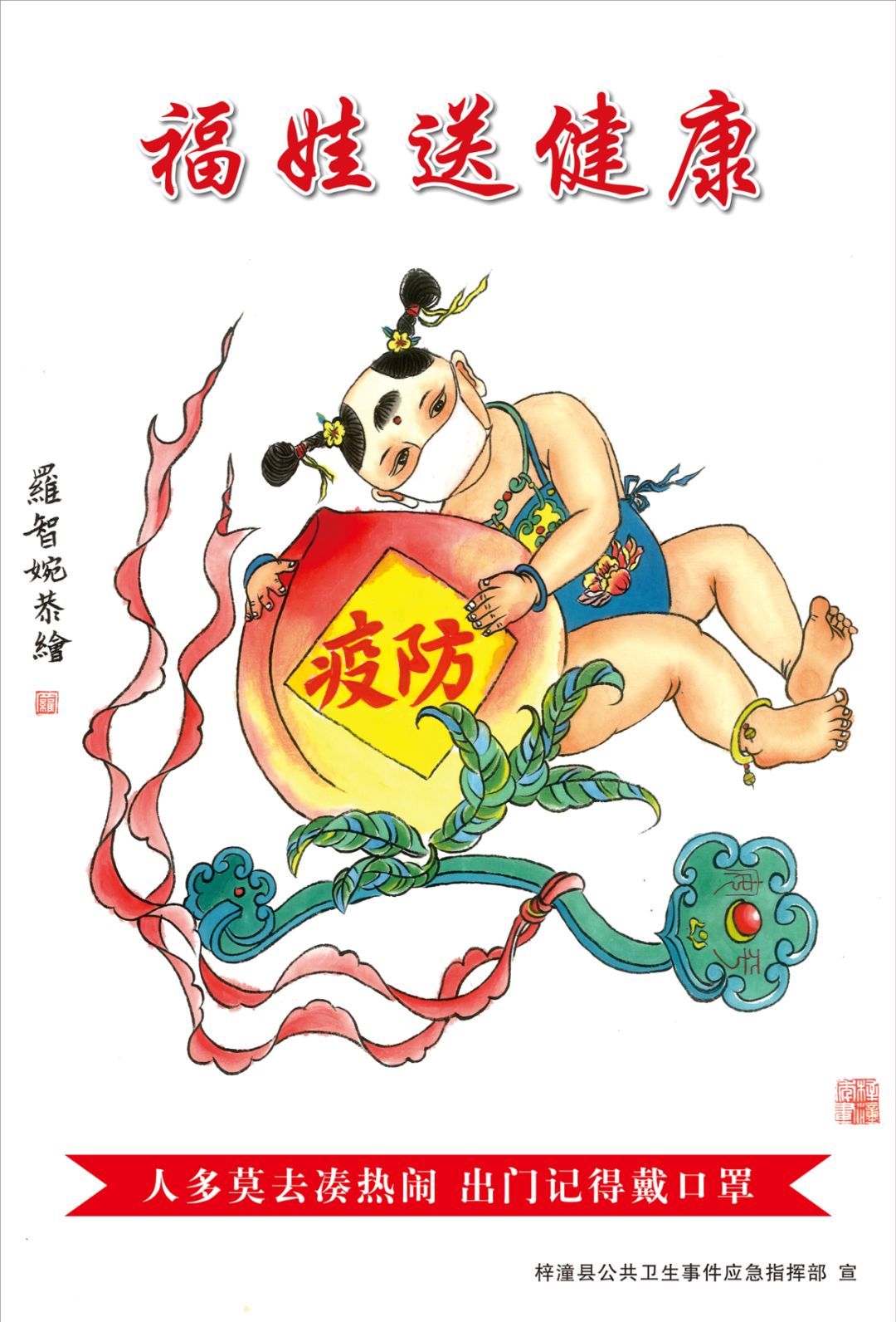 罗智婉《福娃送健康》《福娃送平安》