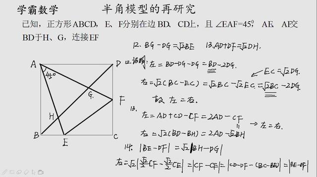 半角模型再研究涉及的知识涵盖整个初中点醒还在迷茫的你
