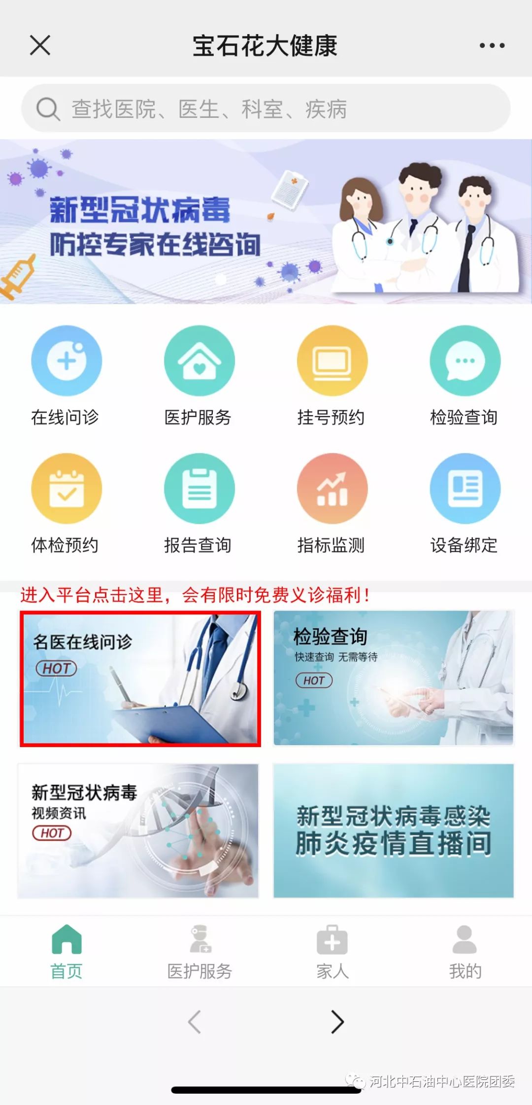 足不出户可问诊河北中石油中心医院开通互联网医院