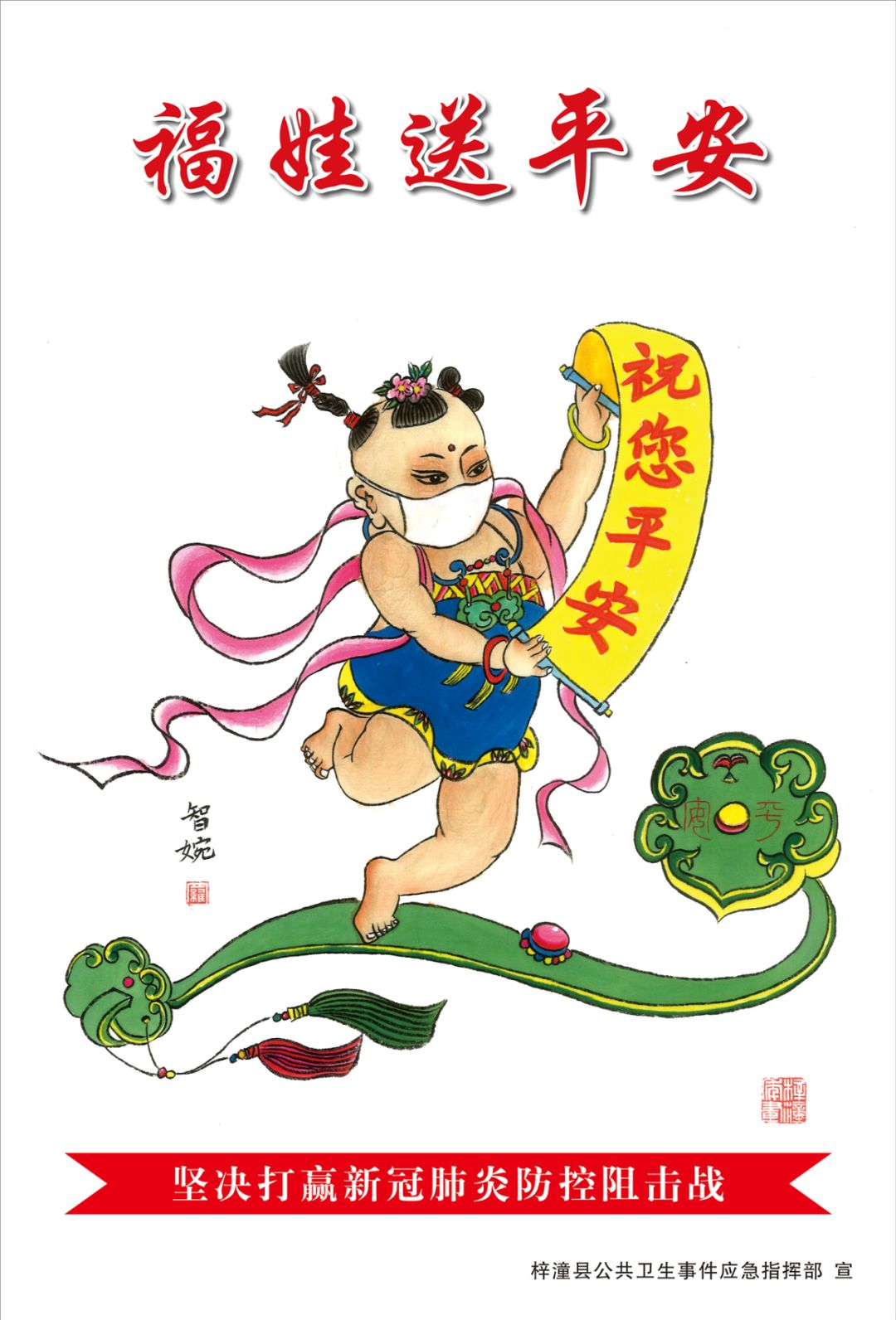 罗智婉《福娃送健康》《福娃送平安》