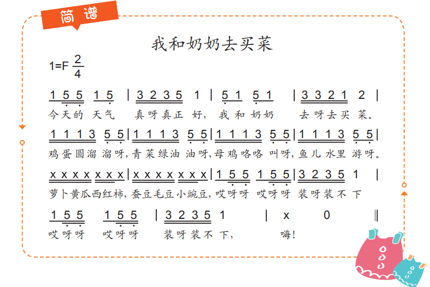 歌曲曲风诙谐,有趣,歌曲内容贴近幼儿的生活经验,各种各样的蔬菜是