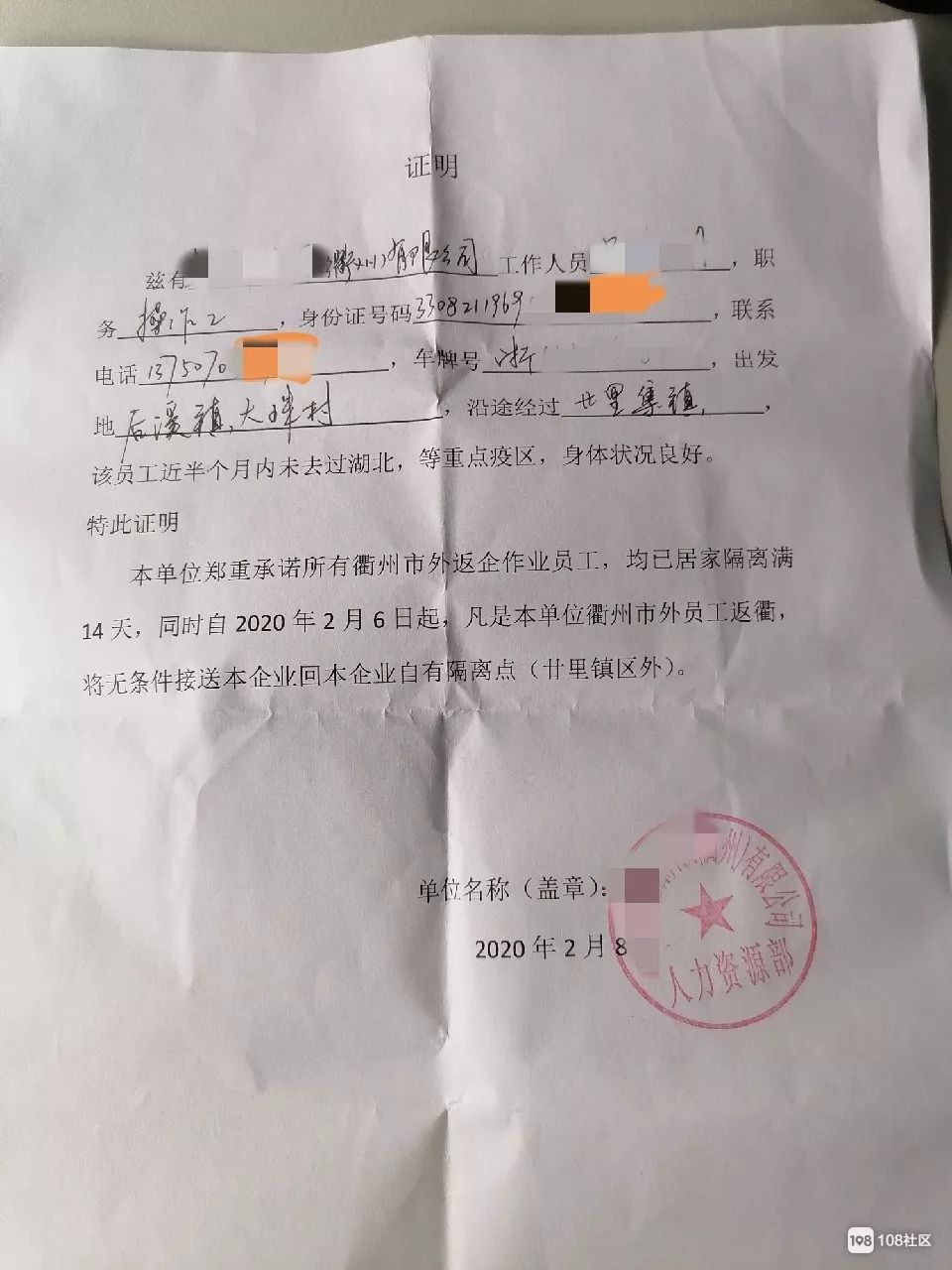 要復工了!衢州網友拿到公司特許通行證明!你也有嗎?