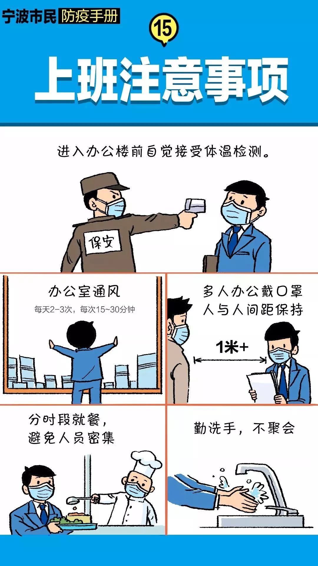 新冠肺炎防控宁波市民漫画版防疫手册出炉请收好了