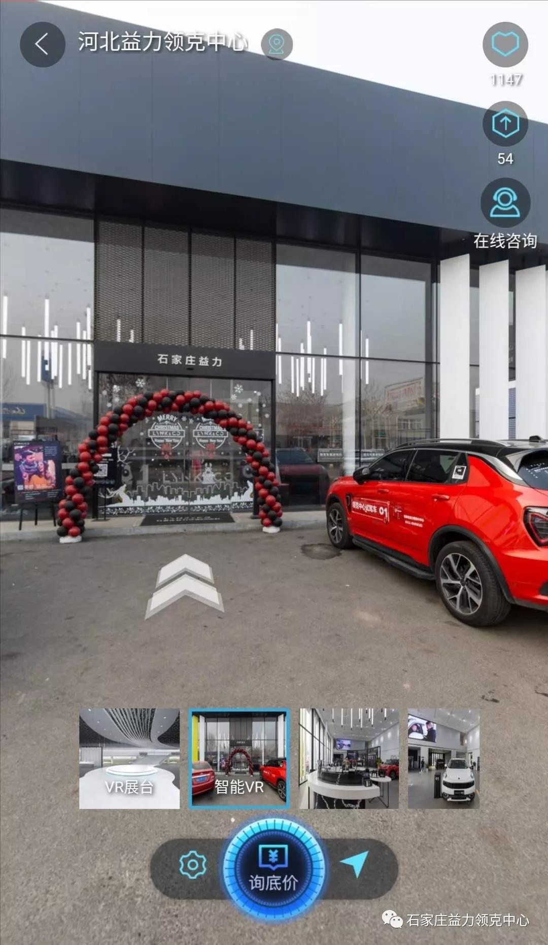 【石家庄益力领克中心】足不出户在线vr看车.买车_展厅