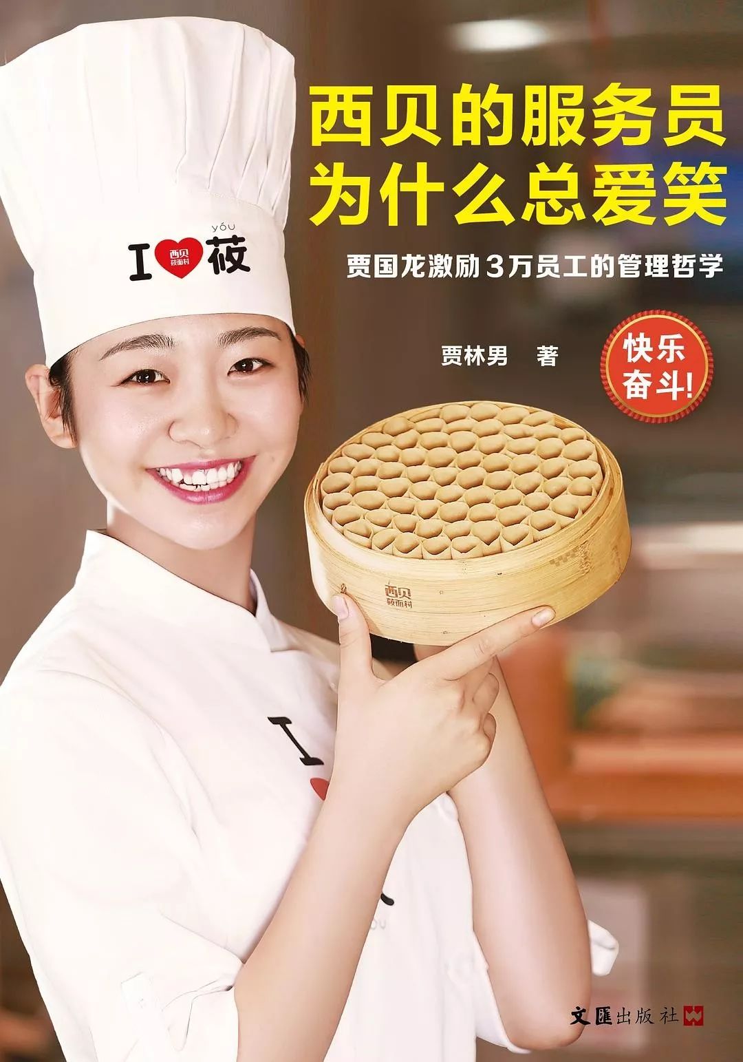 晴耕雨读因为西贝人生喜悦