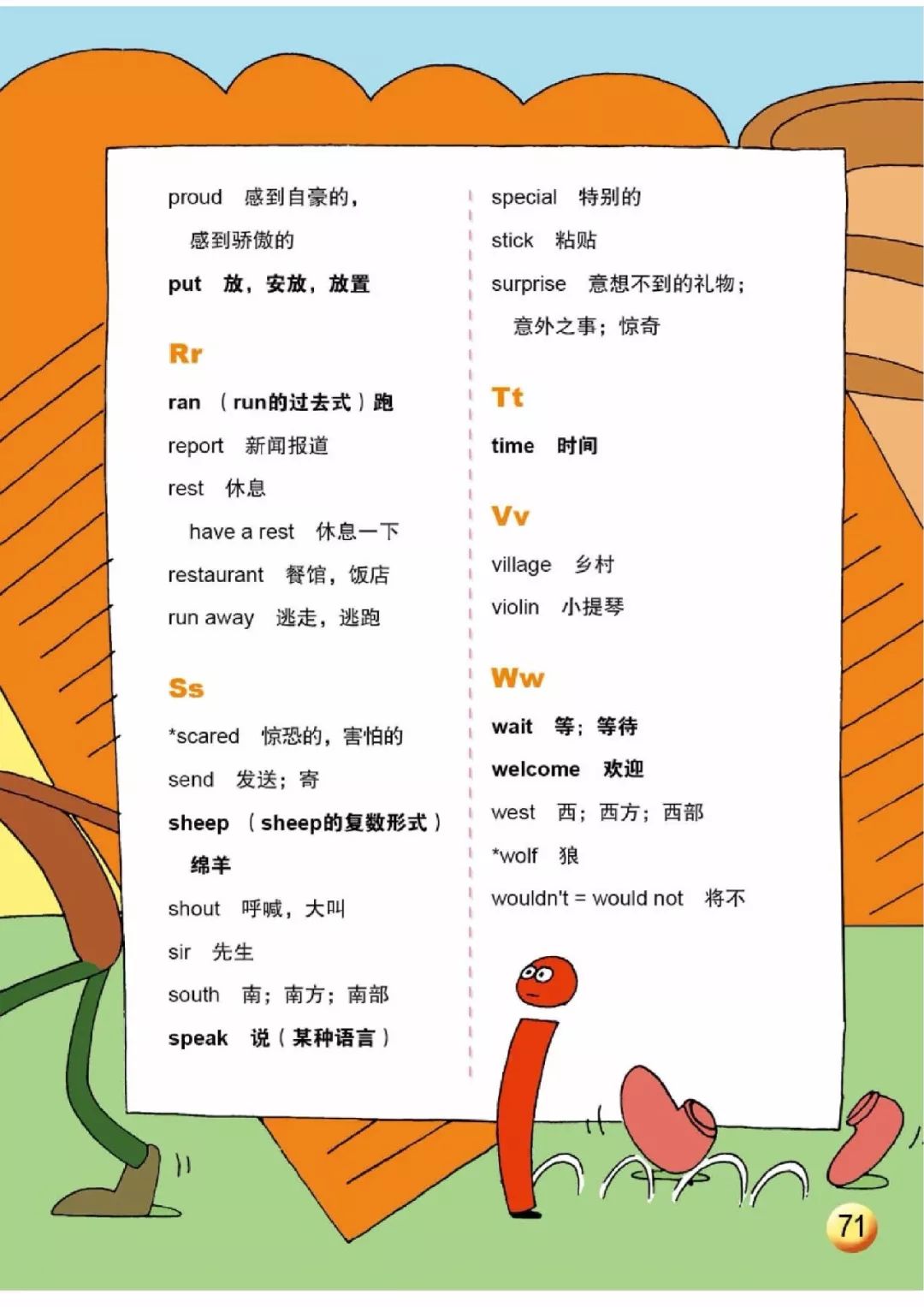 2020外研一起版丨小学英语四年级电子课本下册