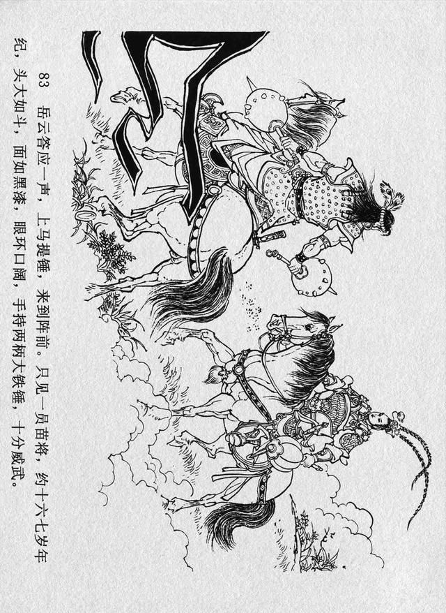 古代经典演义故事连环画八大锤满振江绘